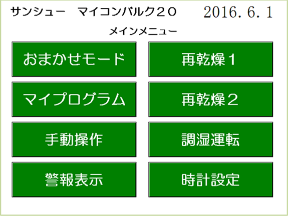 新型マイコンバルク２０型（タッチパネル式）